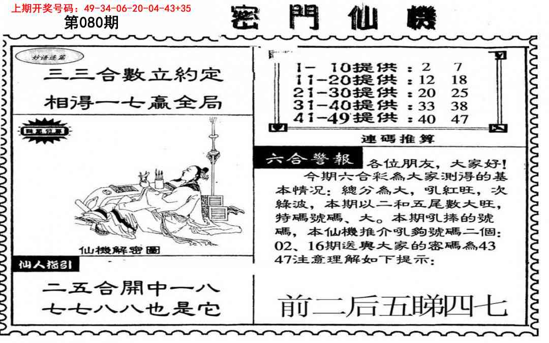 080期新密门仙机[图]