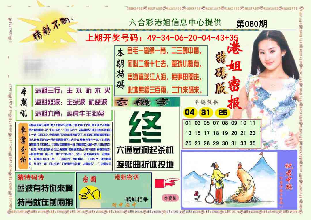080期港姐密报A[图]