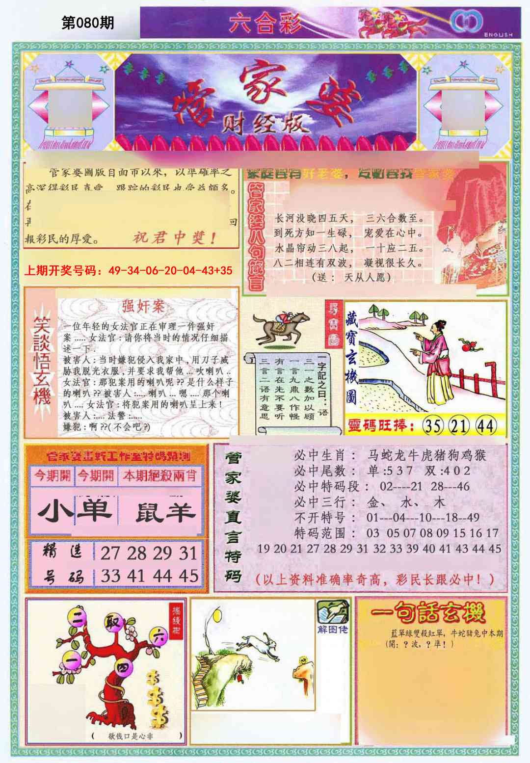 080期管家婆财经版[图]