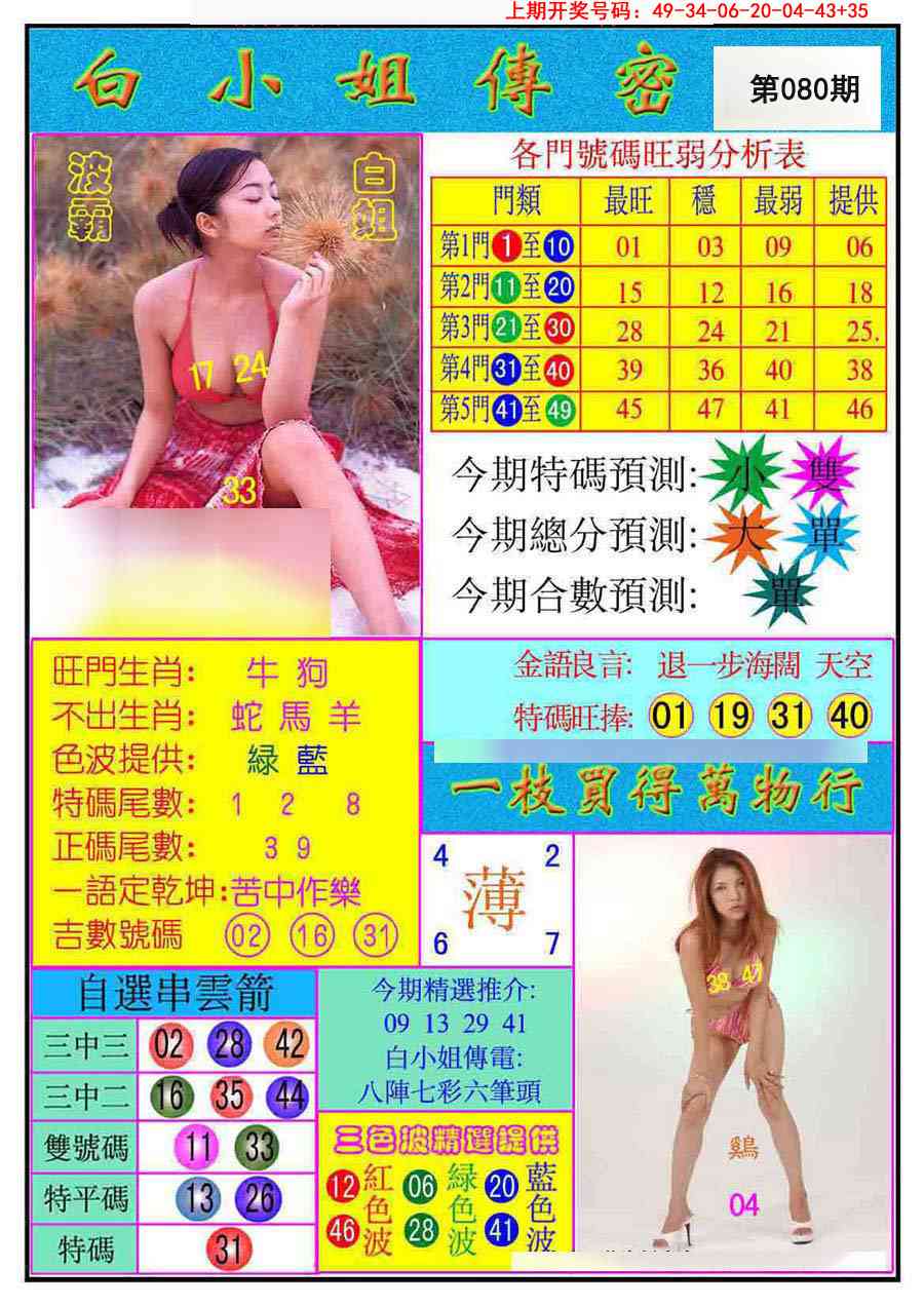 080期白小姐传密[图]