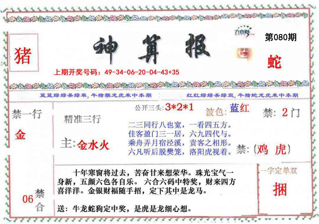 080期神算报[图]