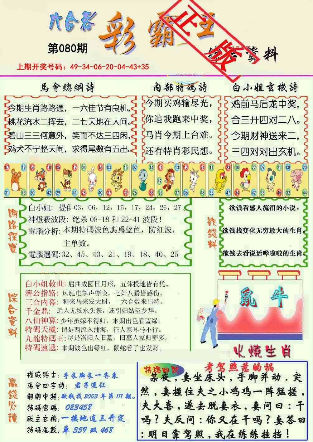 080期精装彩霸王[图]