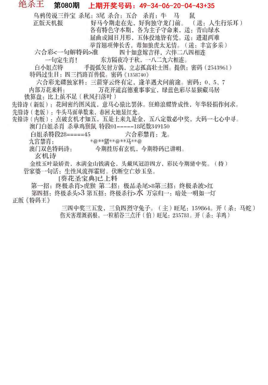 080期蓝天报B[图]