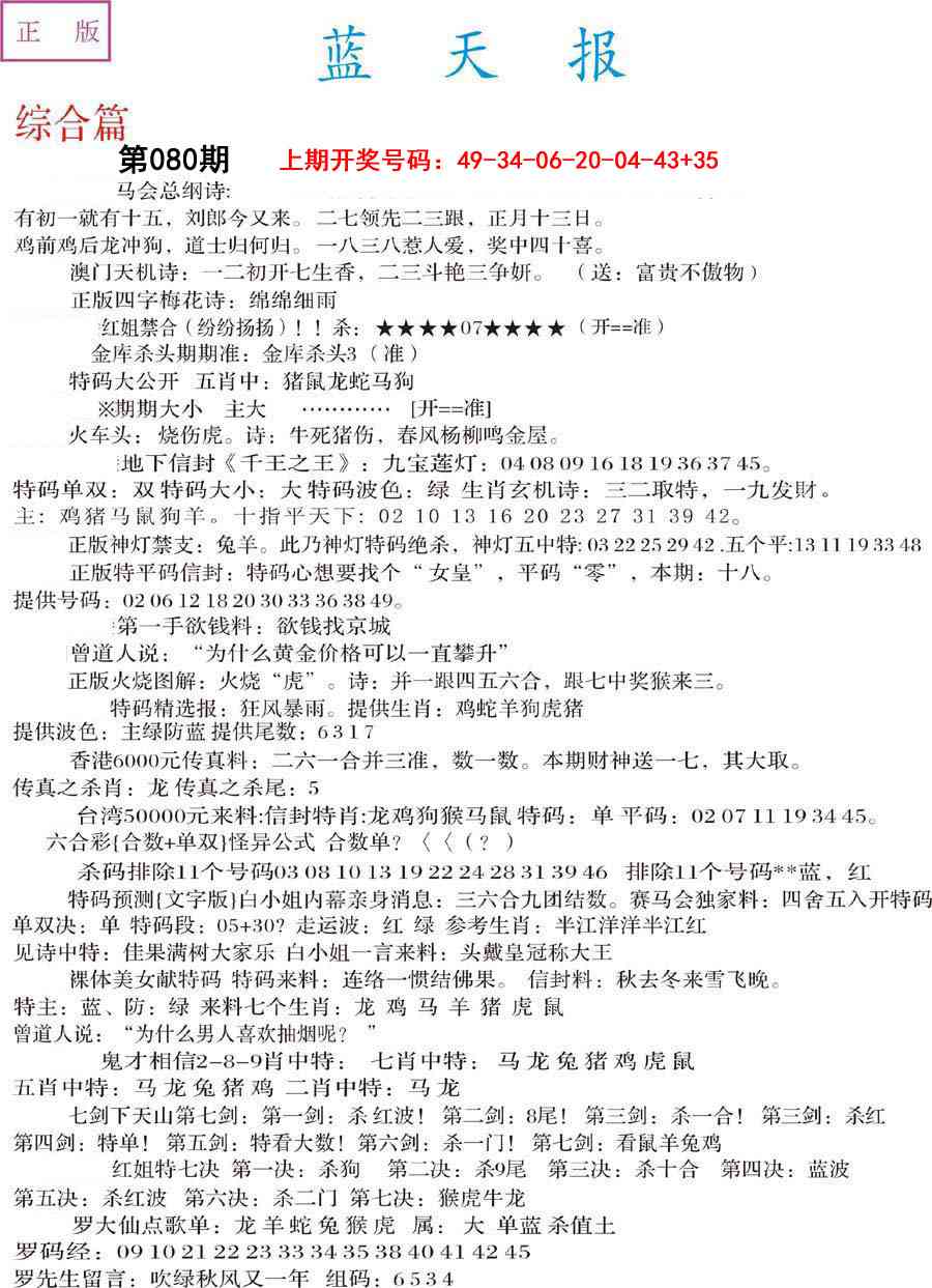 080期蓝天报A[图]