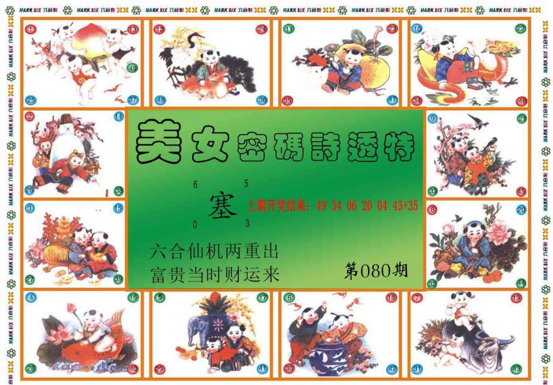 080期六合财经B[图]