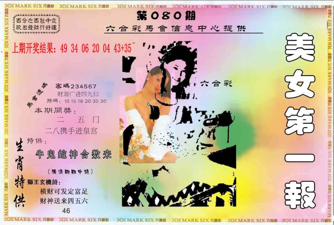 080期六合财经A[图]