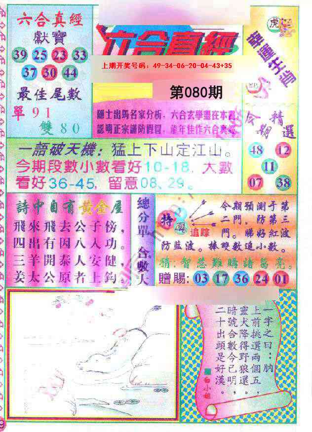 080期六合真经[图]
